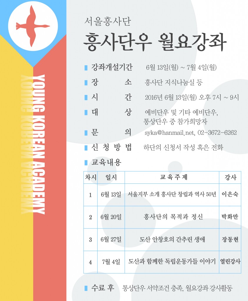 6차시-흥사단우-월요강좌_수정