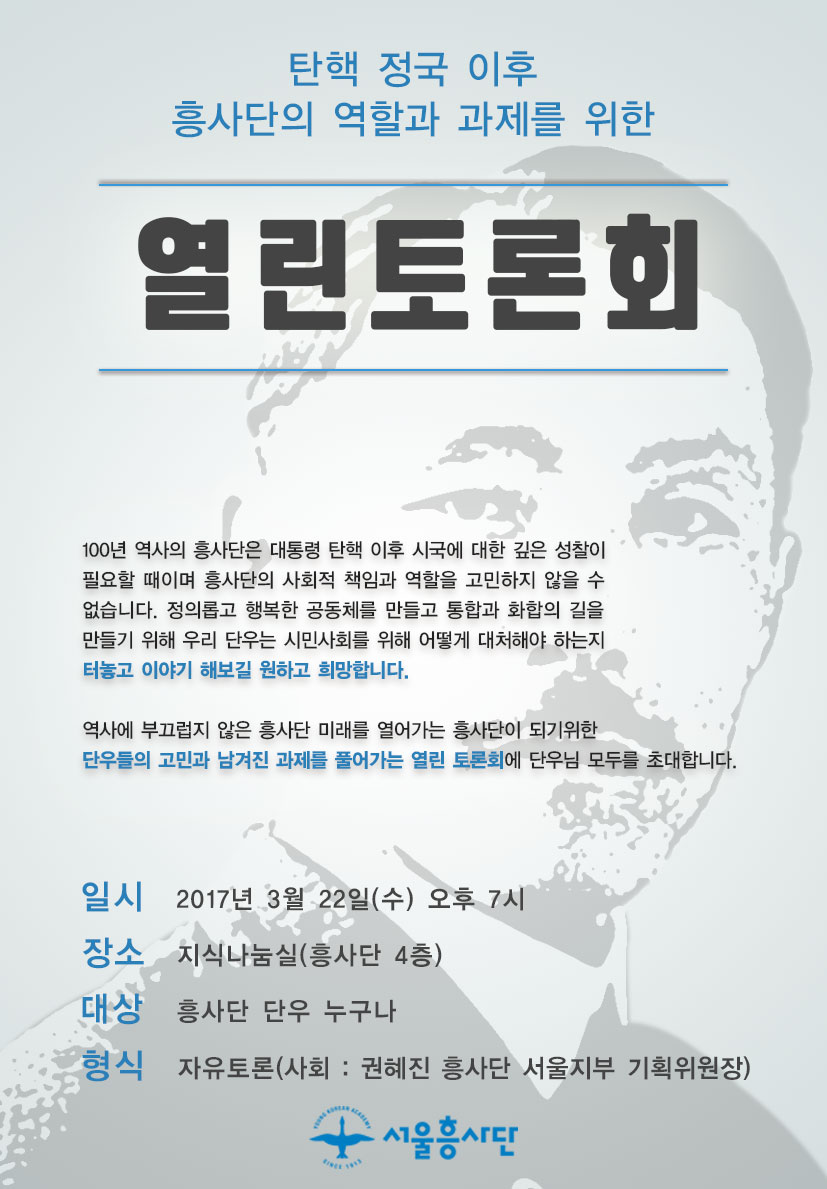 금요열린토론회